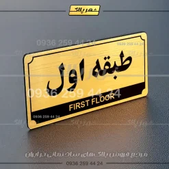 پلاک طبقات 14